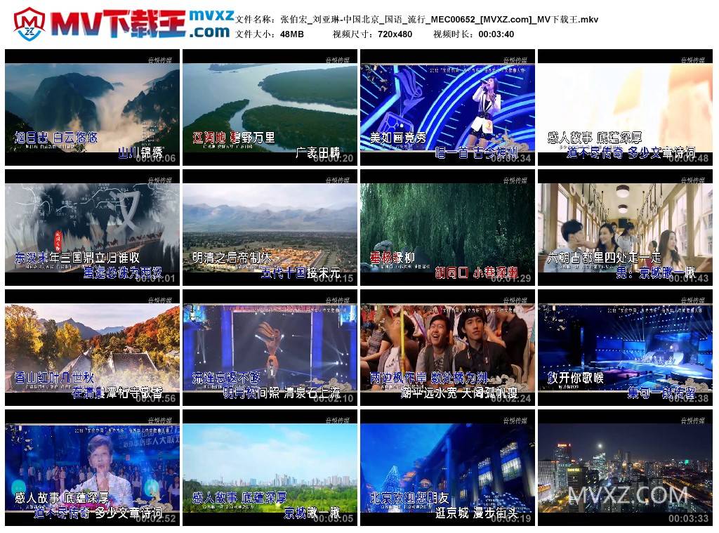 张伯宏_刘亚琳-中国北京_国语_流行_MEC00652